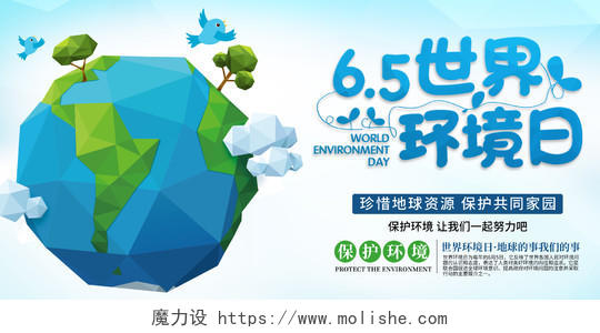 蓝色简约世界环境日环保宣传展板
